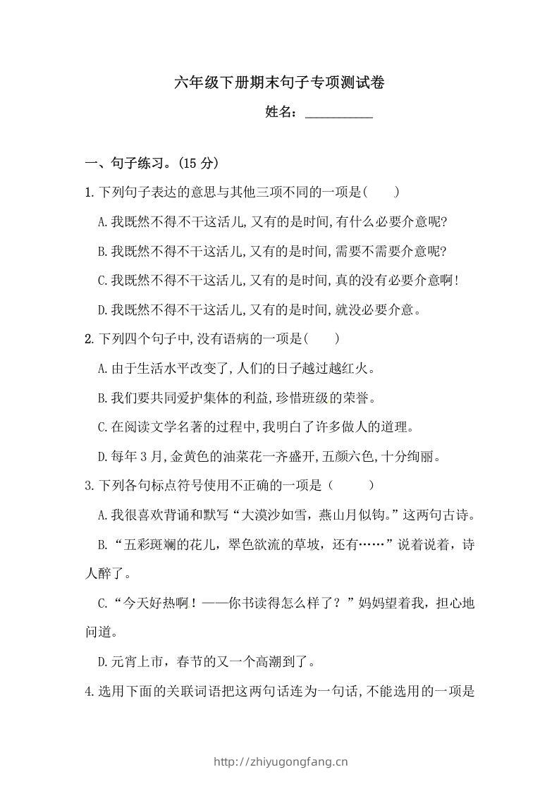 六年级语文下册期末句子专项测试卷（二）（含答案）（部编版）-学习资料站