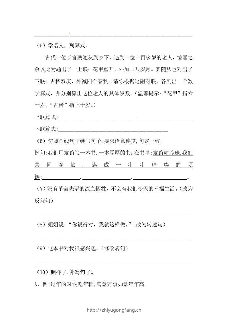 图片[3]-六年级语文下册期末句子专项测试卷（二）（含答案）（部编版）-学习资料站