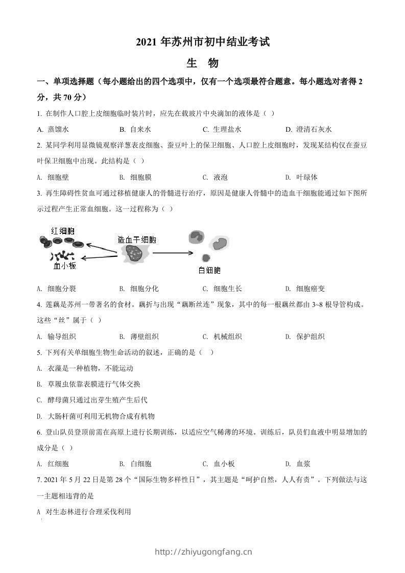 江苏省苏州市2021年初中结业考试生物试题（空白卷）-学习资料站