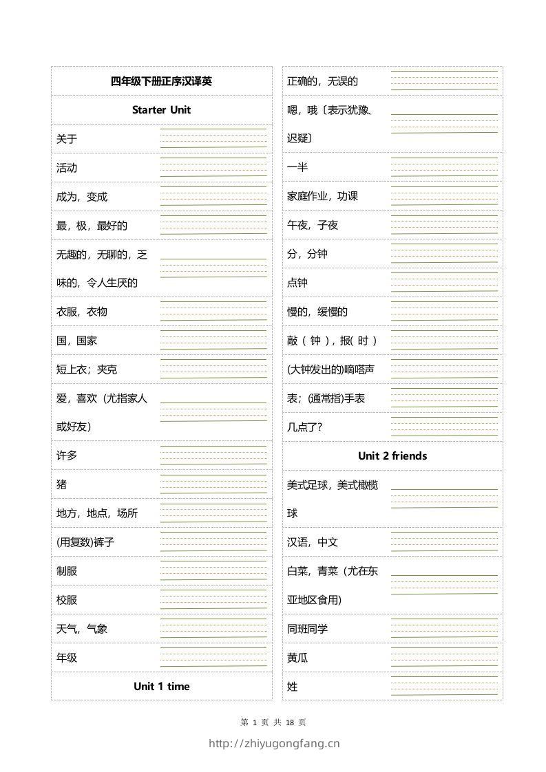 四年级下册英语正乱序英汉互译默写-学习资料站