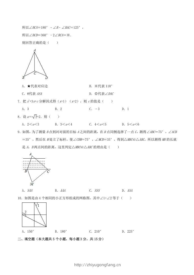 图片[2]-2020-2021学年山西省临汾市襄汾县八年级上学期期中数学试题及答案(Word版)-学习资料站