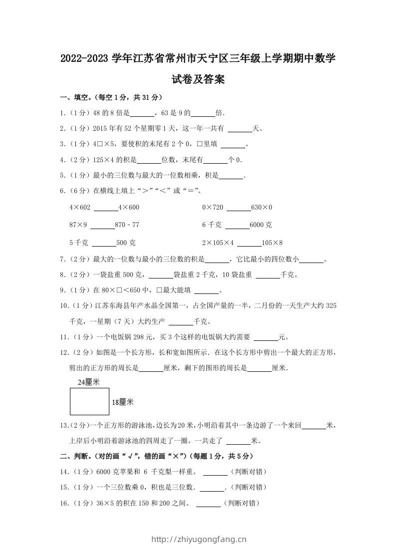 2022-2023学年江苏省常州市天宁区三年级上学期期中数学试卷及答案(Word版)-学习资料站