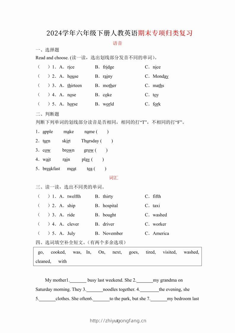 六年级下册英语人教PEP期末专项复习（语音、词汇、句型）-学习资料站