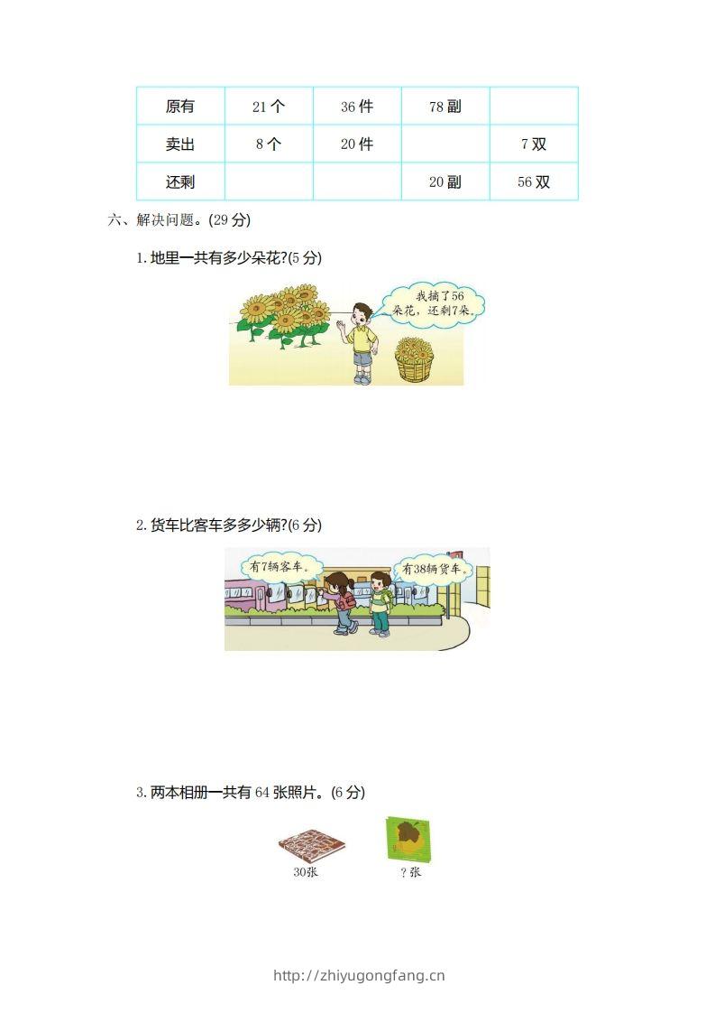 图片[2]-一下青岛版数学第四单元测试卷1（54制）-学习资料站