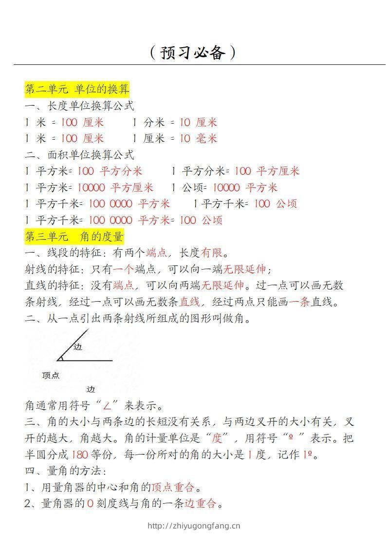 图片[2]-【四上】数学必背汇总-学习资料站