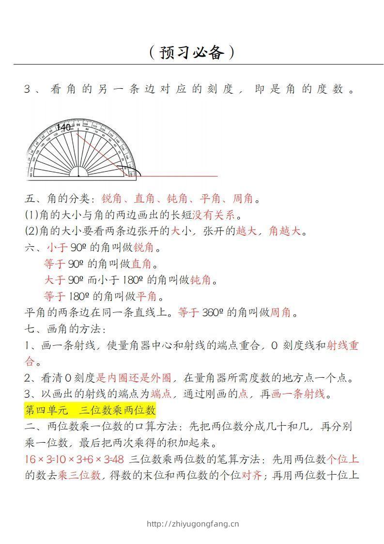 图片[3]-【四上】数学必背汇总-学习资料站