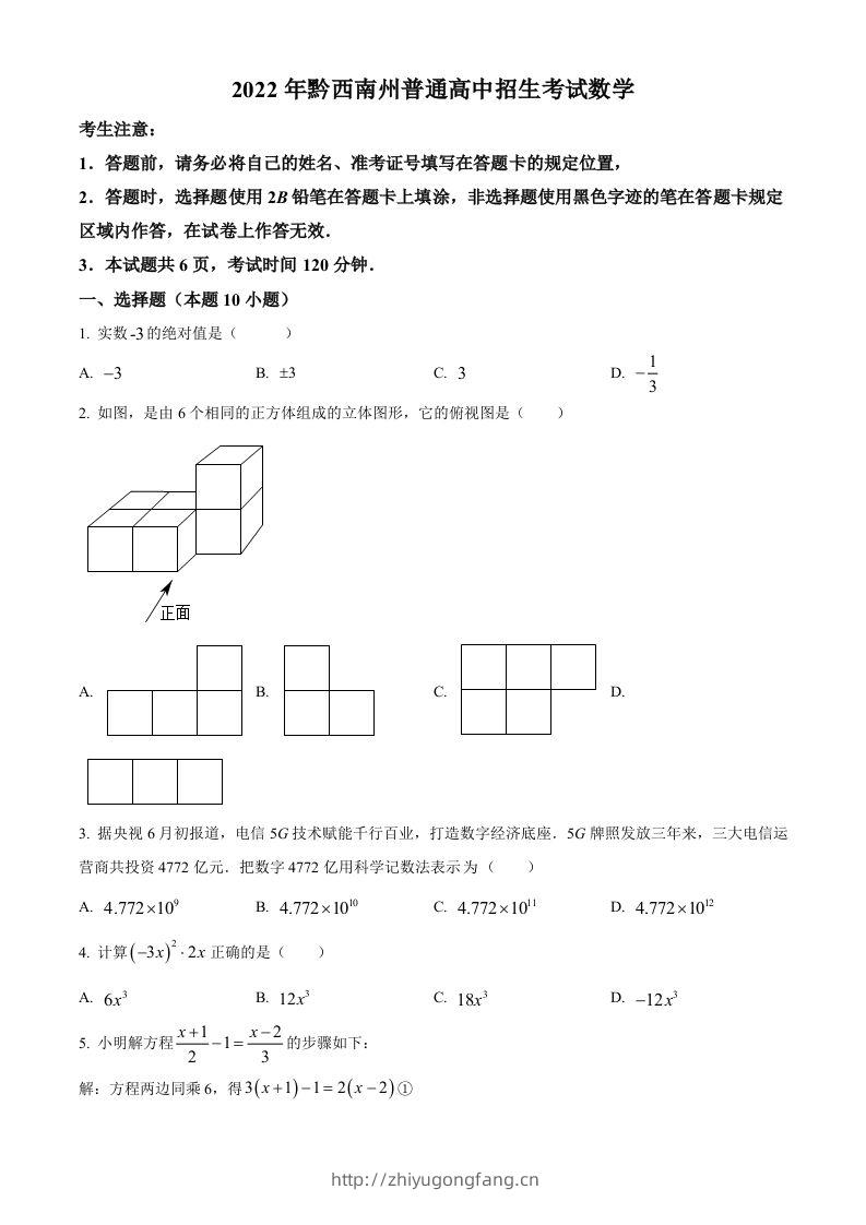 2022年贵州省黔西南州中考数学真题（空白卷）-学习资料站