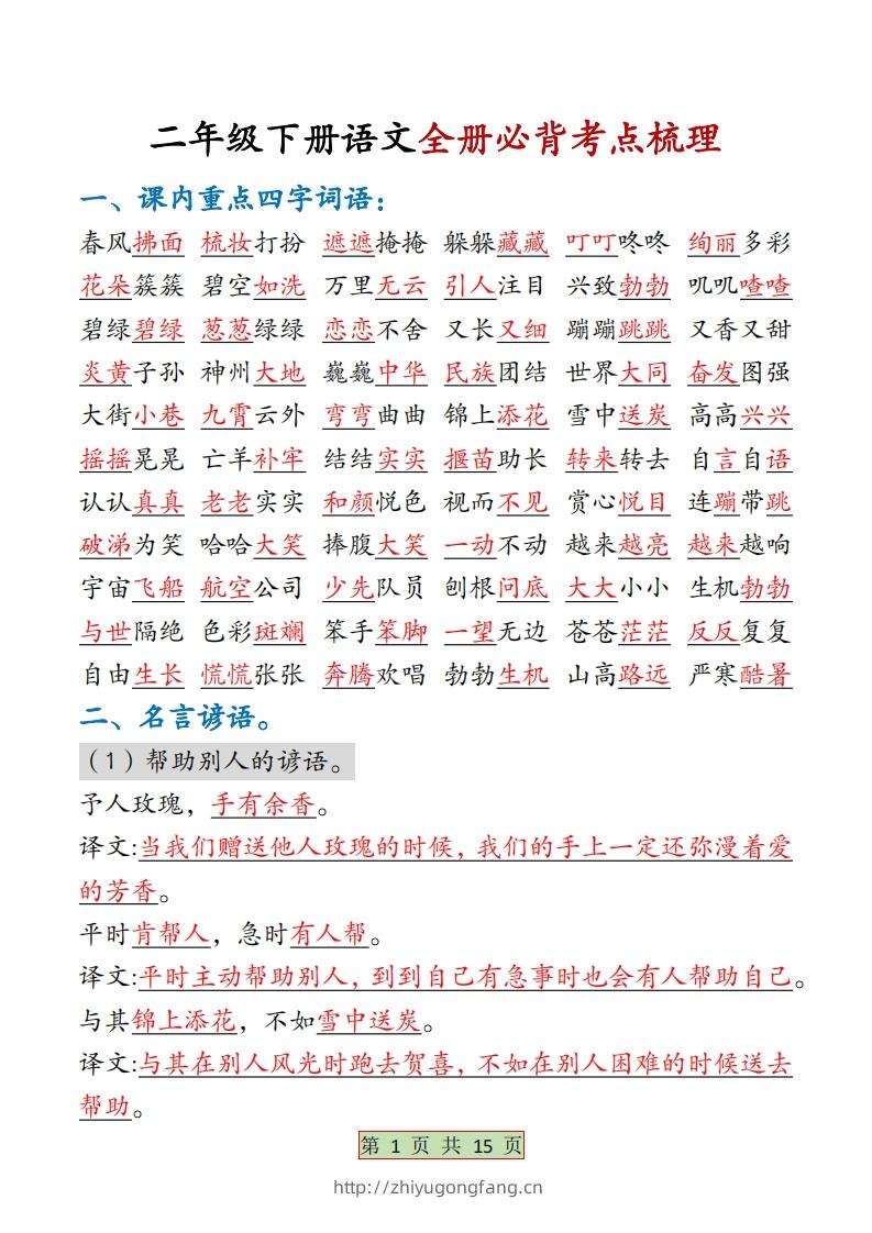 二下语文【全册必背考点梳理-答案】15页-学习资料站