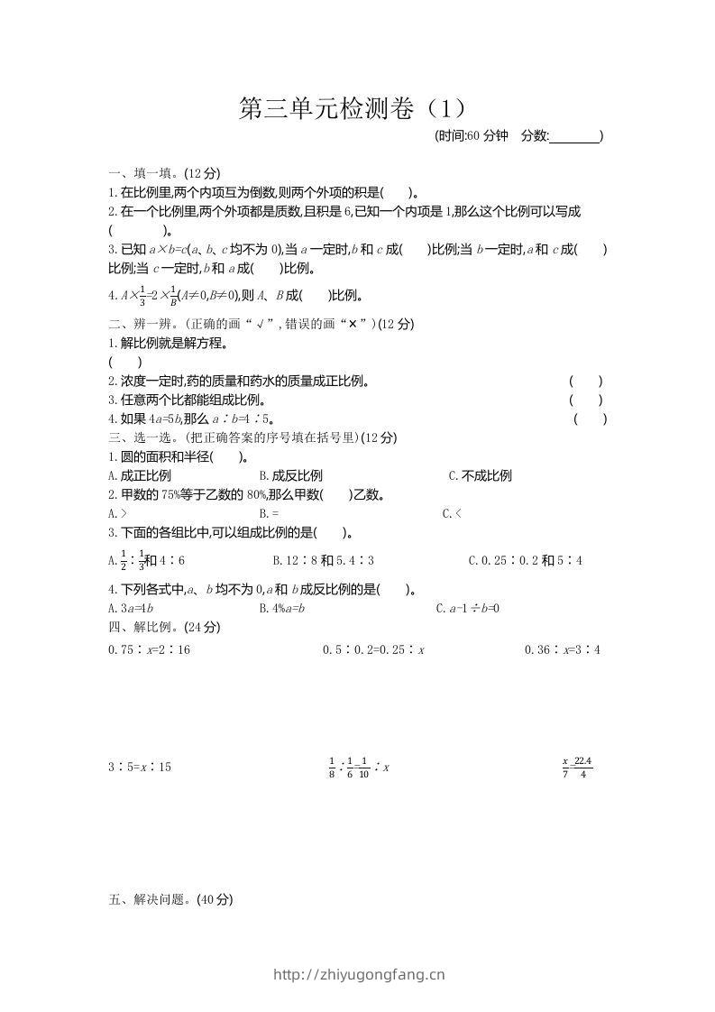 六下青岛63版数学第三单元检测卷-1-学习资料站