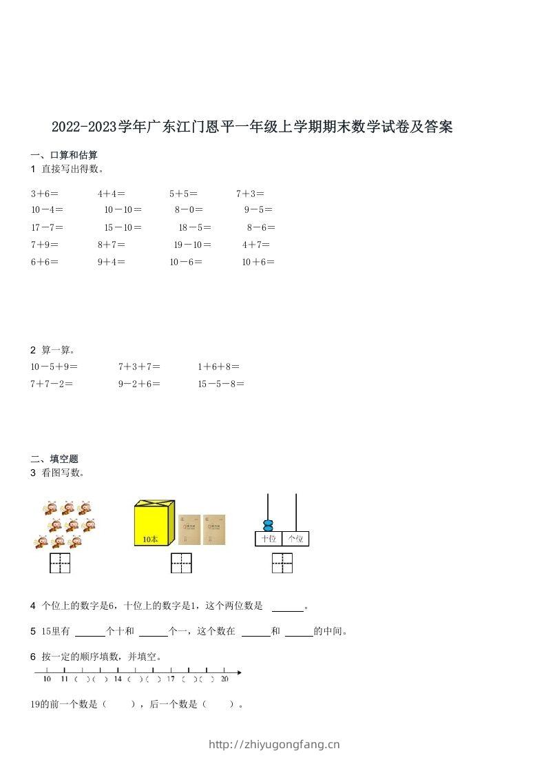 2022-2023学年广东江门恩平一年级上学期期末数学试卷及答案(Word版)-学习资料站