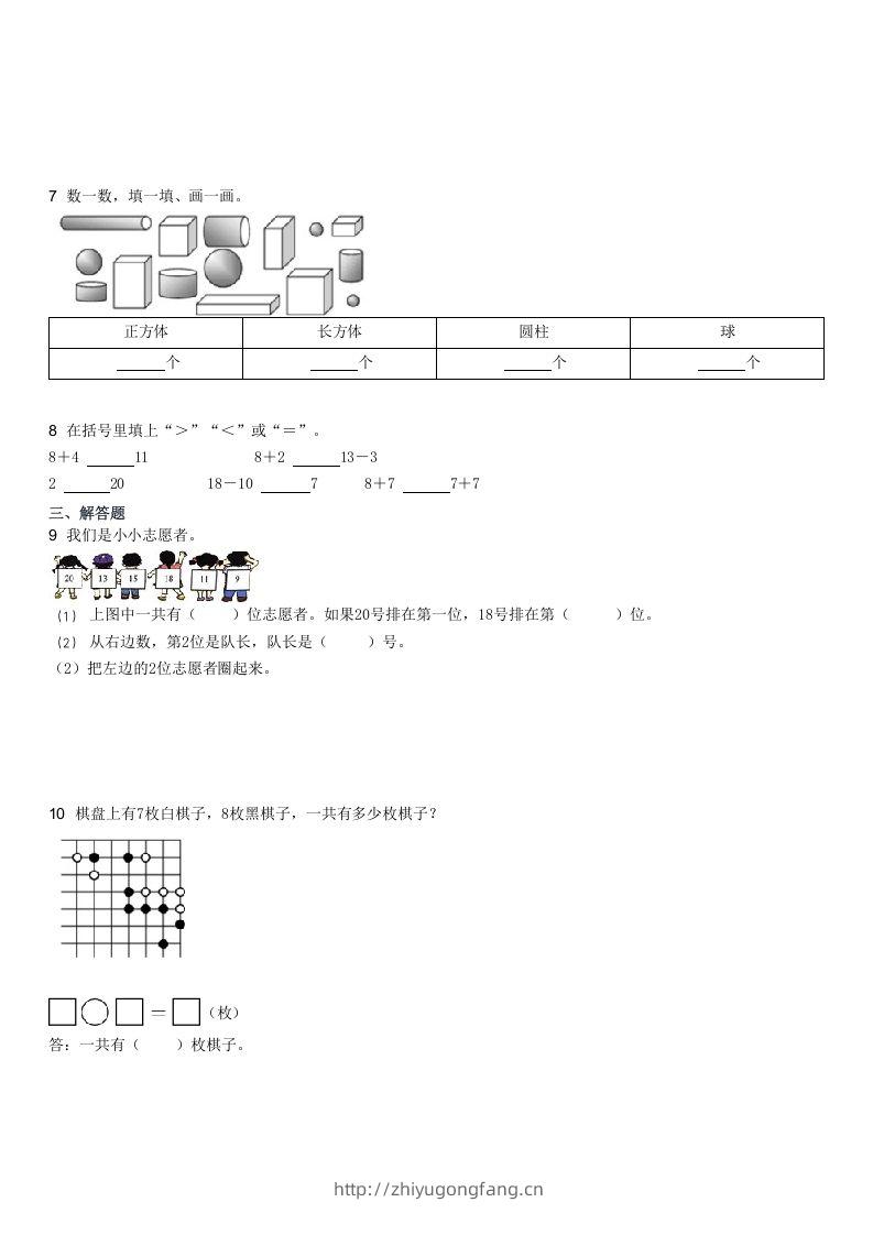 图片[2]-2022-2023学年广东江门恩平一年级上学期期末数学试卷及答案(Word版)-学习资料站