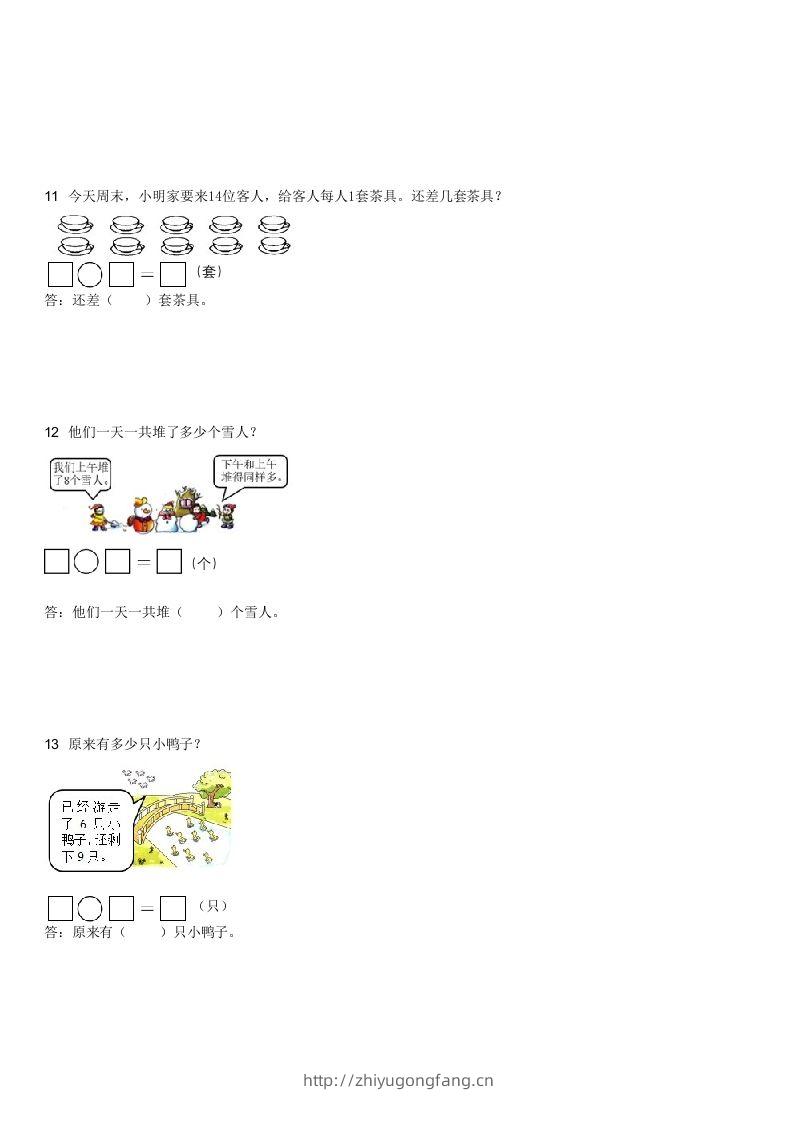 图片[3]-2022-2023学年广东江门恩平一年级上学期期末数学试卷及答案(Word版)-学习资料站