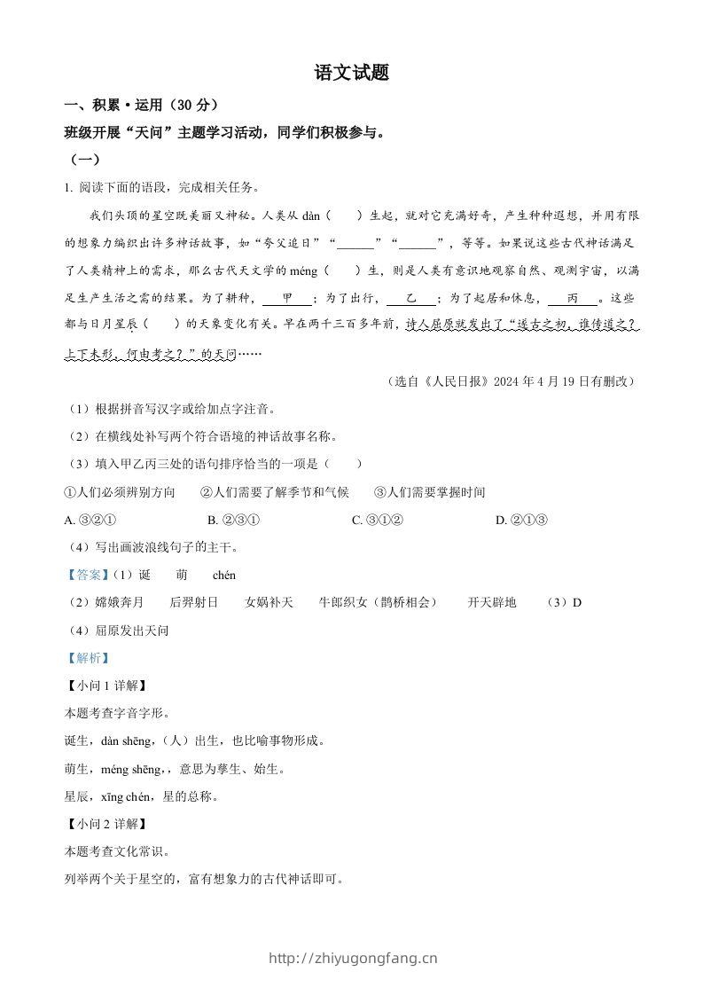 2024年江苏省连云港市中考语文真题（含答案）-学习资料站