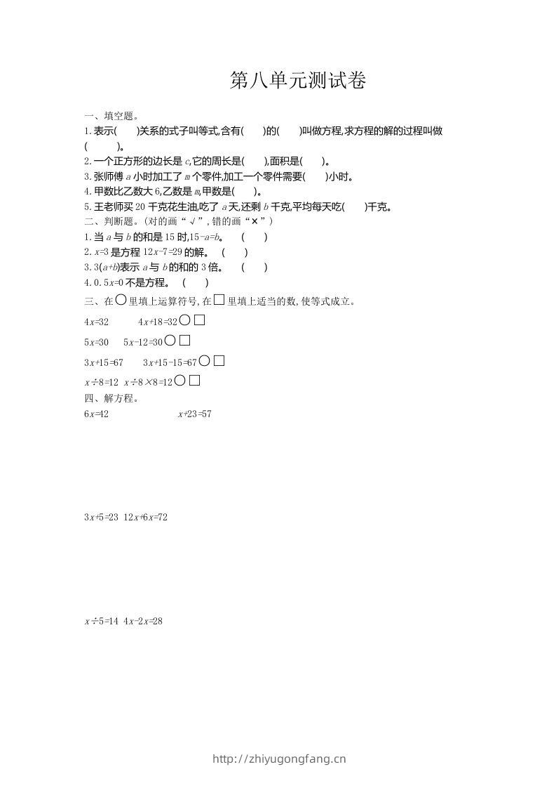 五（上）冀教版数学第八单元检测卷-学习资料站