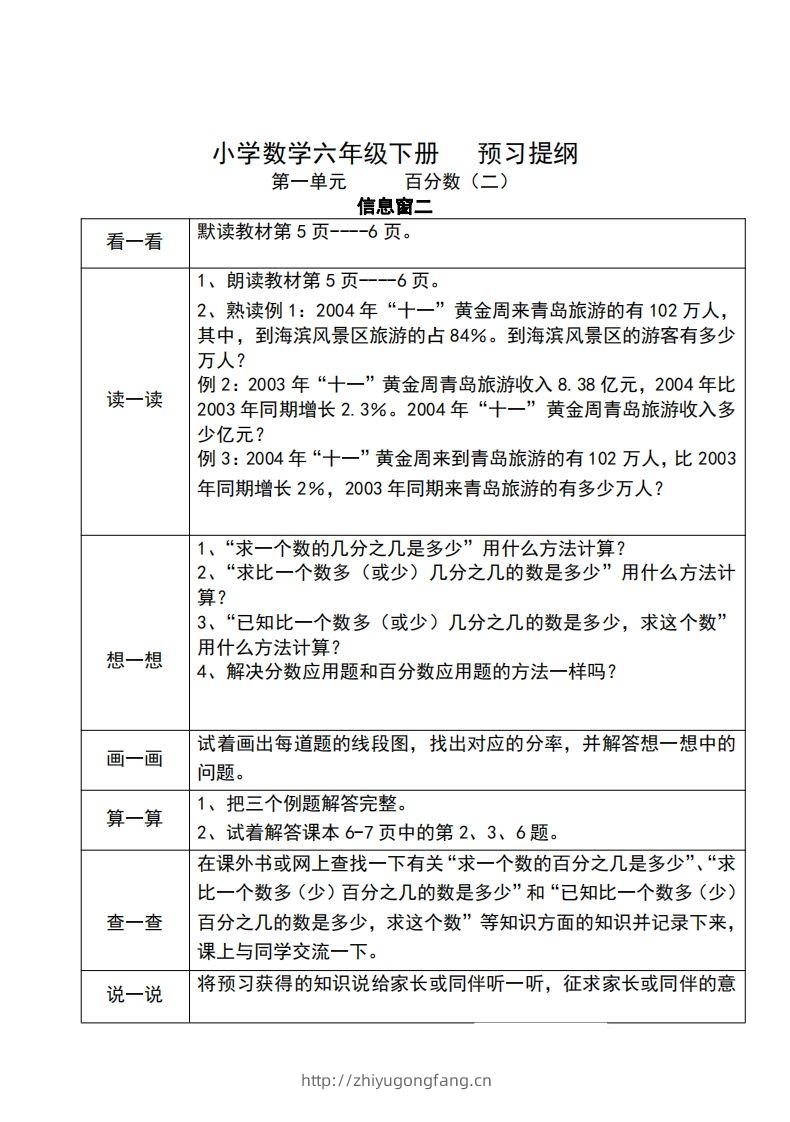 图片[2]-六下人教版数学课前预习单-学习资料站