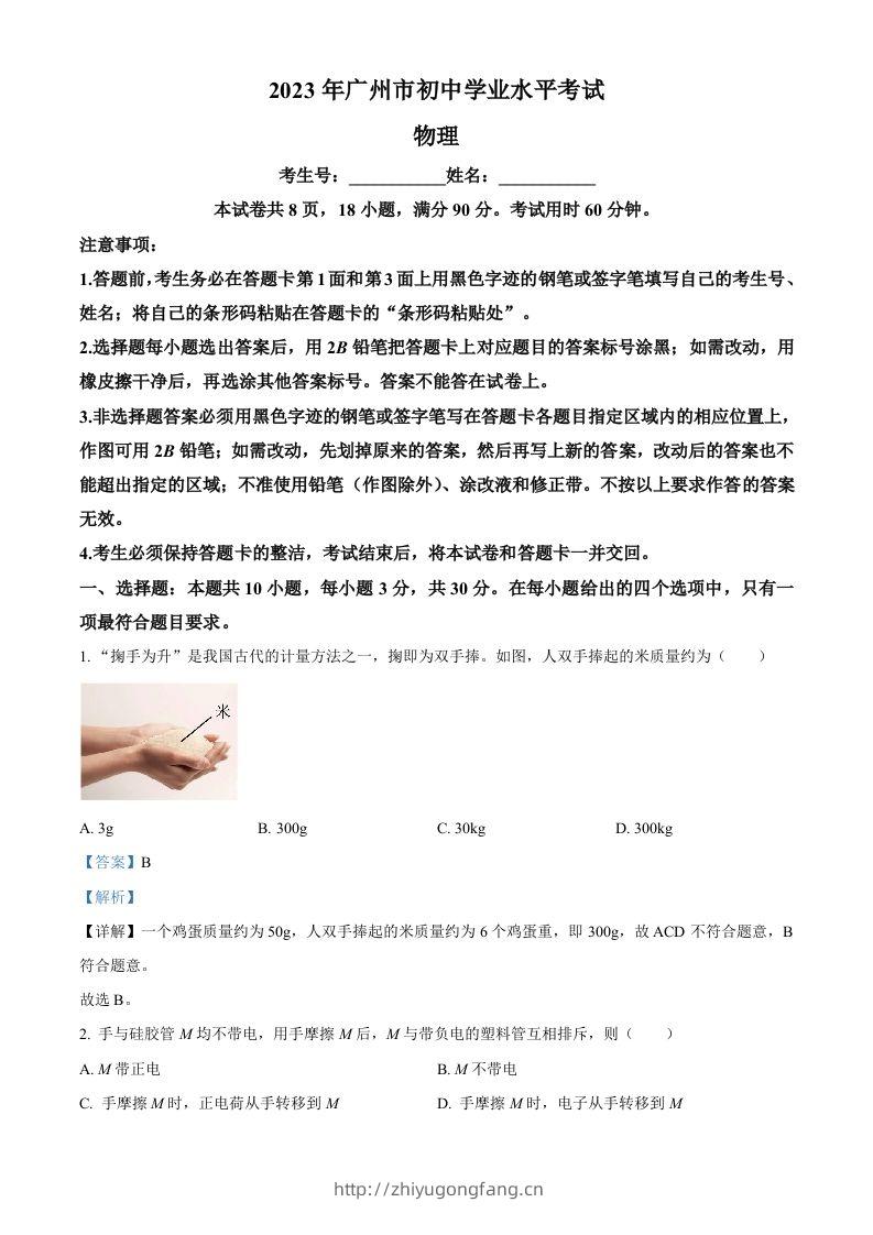 2023年广东省广州市中考物理试题（含答案）-学习资料站