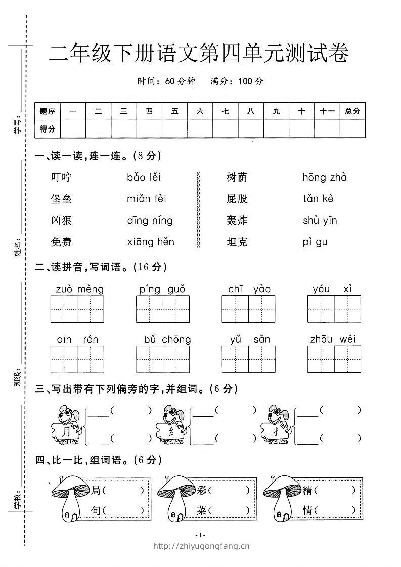二年级下语文第四单元测试卷_纯图版-学习资料站
