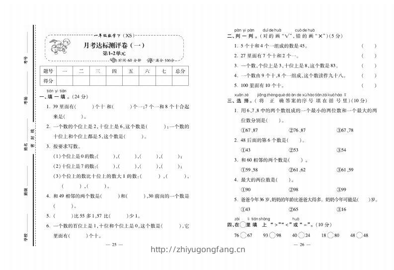西师大版数学一年级下册月考卷-学习资料站