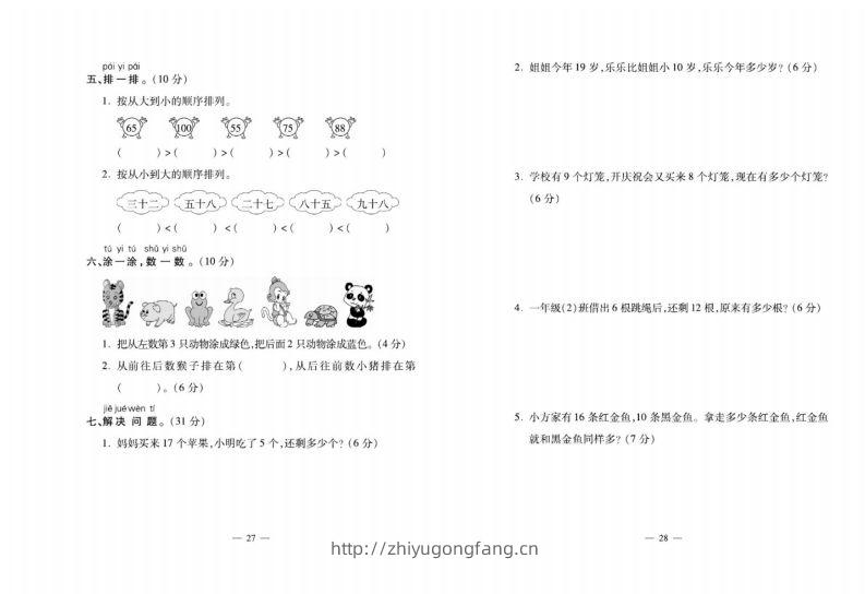 图片[2]-西师大版数学一年级下册月考卷-学习资料站