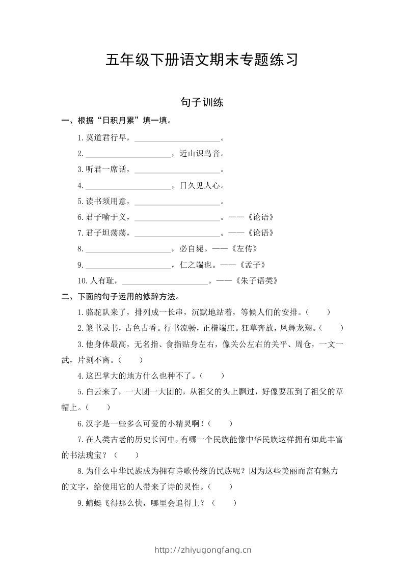 五年级语文下册期末复习句子专项检测卷（含答案）（部编版）-学习资料站