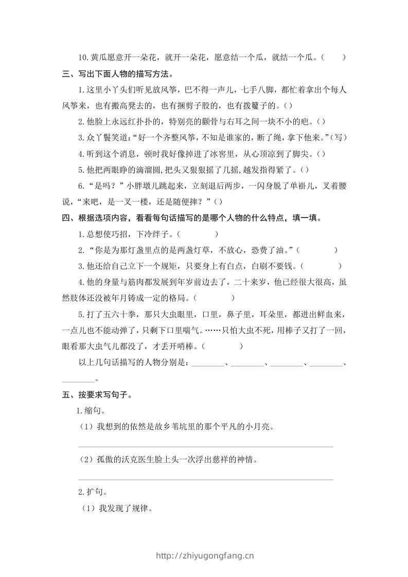 图片[2]-五年级语文下册期末复习句子专项检测卷（含答案）（部编版）-学习资料站