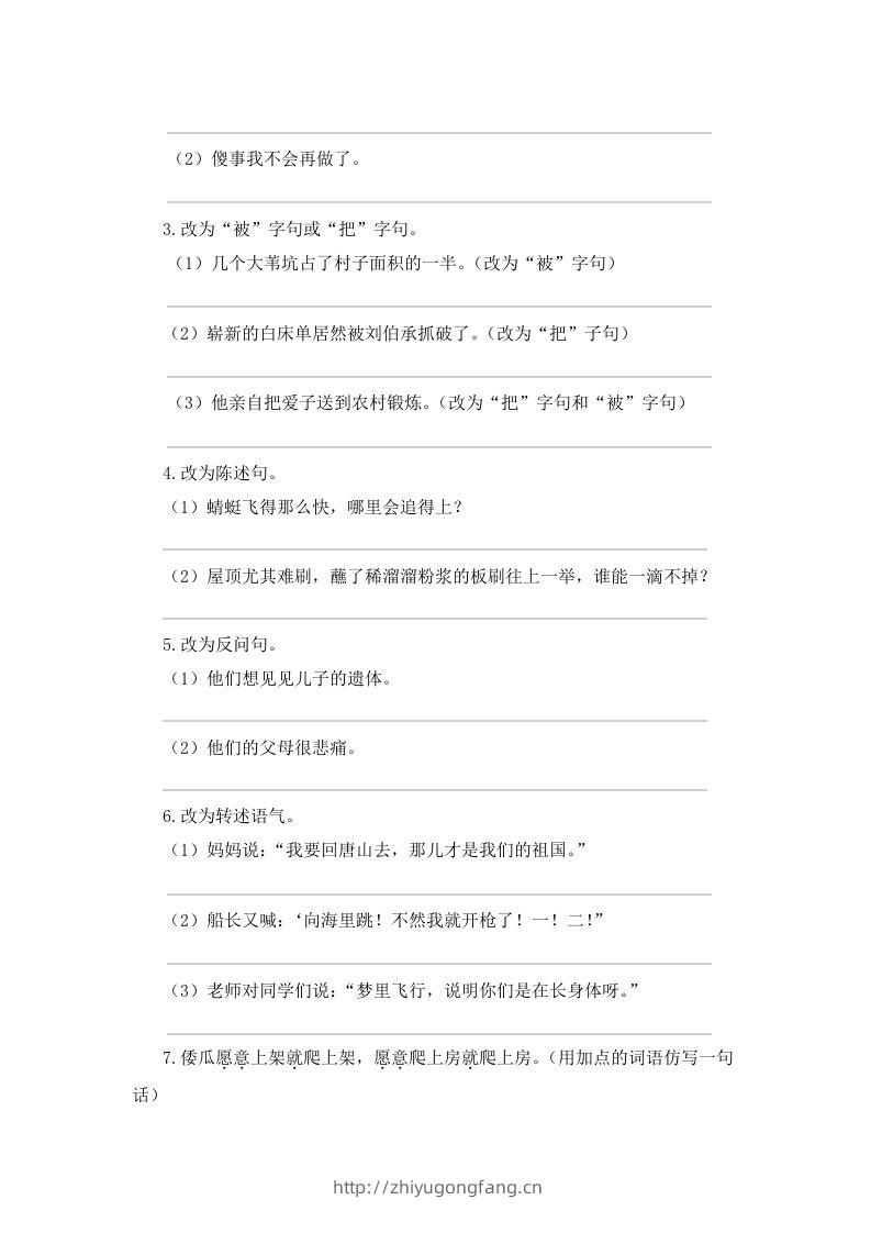 图片[3]-五年级语文下册期末复习句子专项检测卷（含答案）（部编版）-学习资料站
