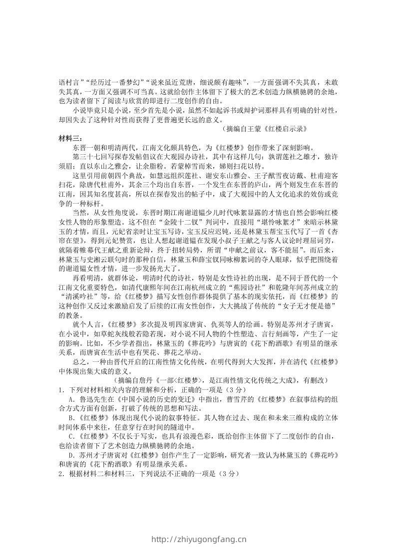 图片[2]-2020-2021年安徽省黄山市高一语文下学期期末试卷及答案(Word版)-学习资料站