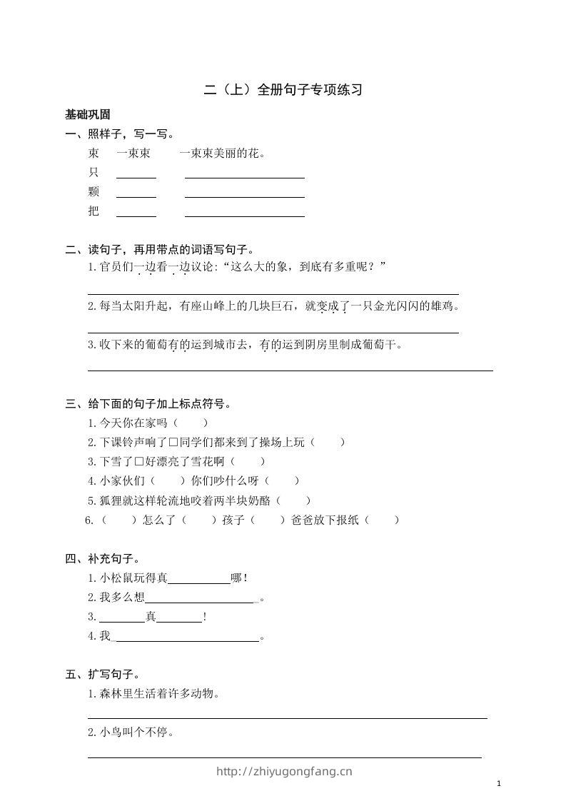 二（上）语文期末全册句子专项练习-学习资料站