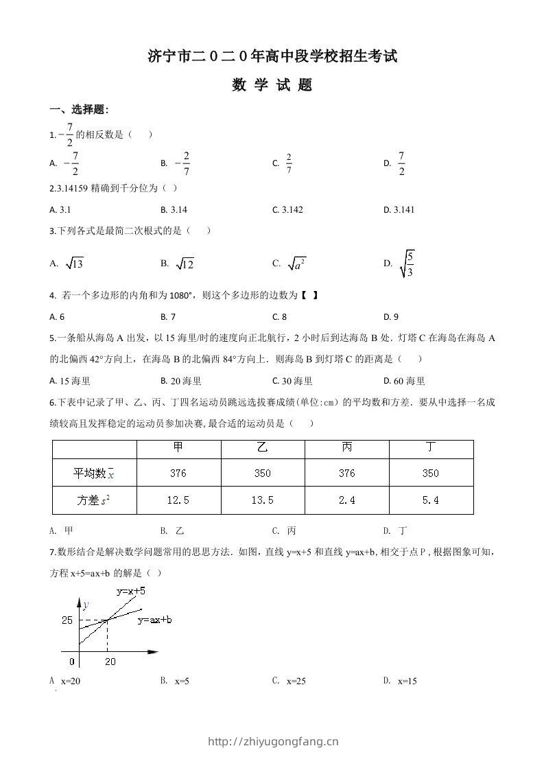 山东省济宁市2020年中考数学试题（空白卷）-学习资料站