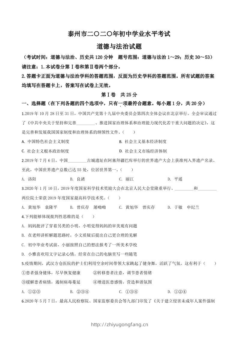 江苏省泰州市2020年中考道德与法治试题（空白卷）-学习资料站