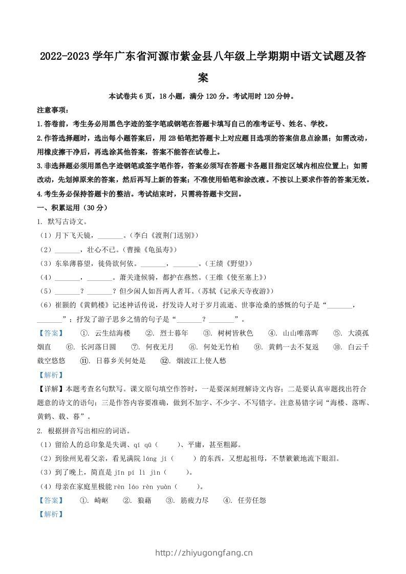 2022-2023学年广东省河源市紫金县八年级上学期期中语文试题及答案(Word版)-学习资料站