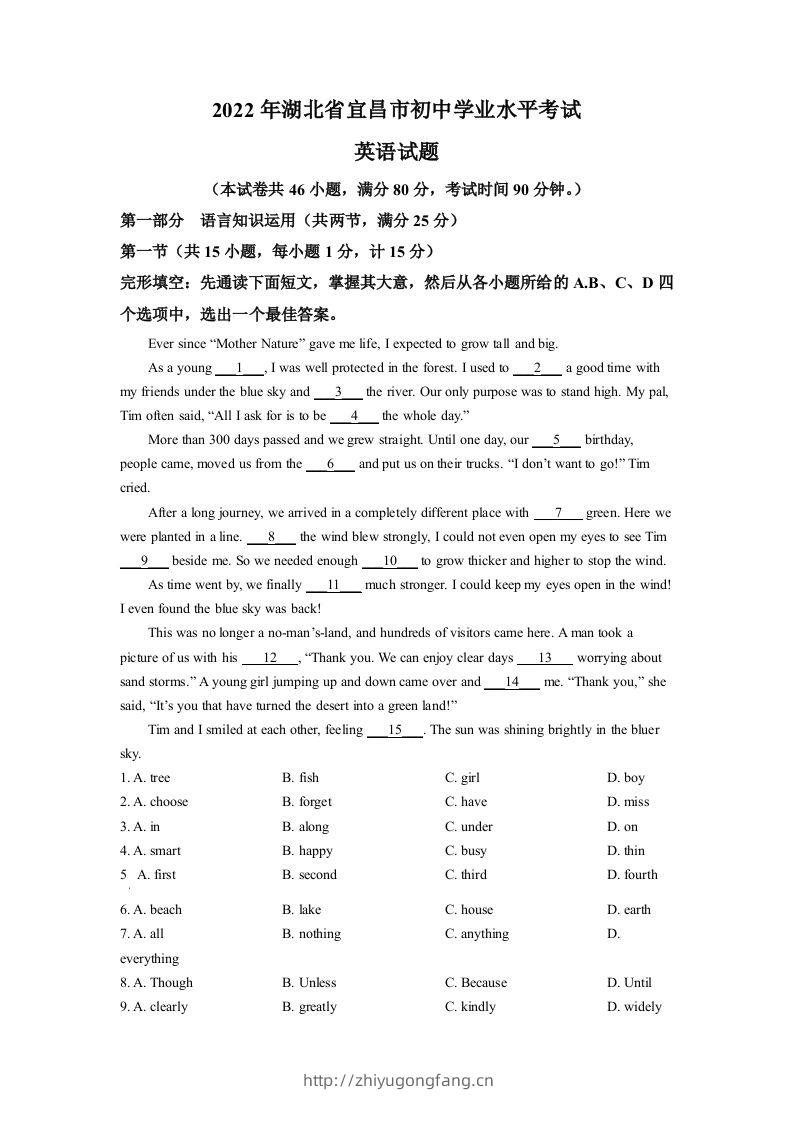 2022年湖北省宜昌市中考英语试题（含答案）-学习资料站