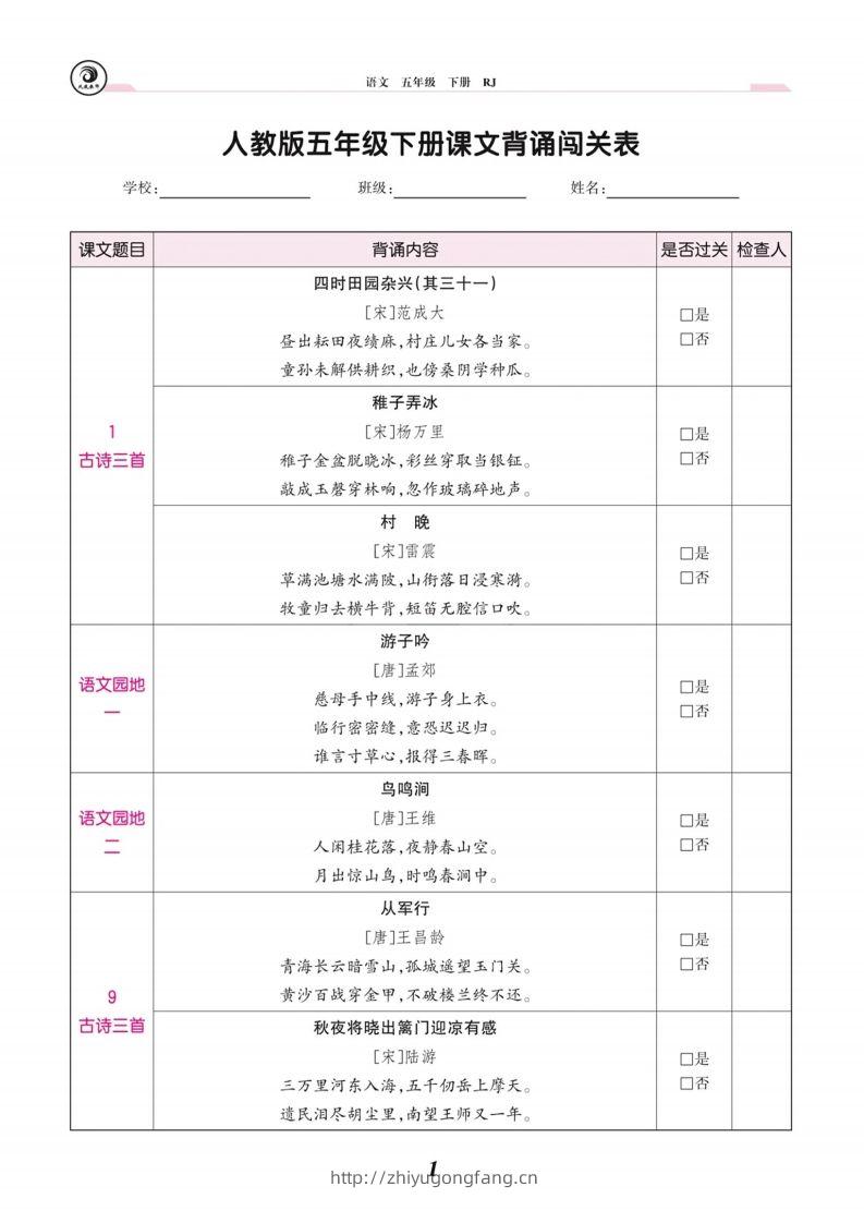 五下语文课文背诵闯关表-学习资料站