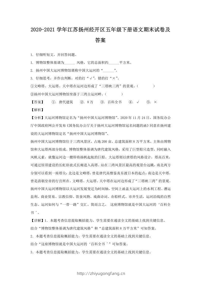 2020-2021学年江苏扬州经开区五年级下册语文期末试卷及答案(Word版)-学习资料站