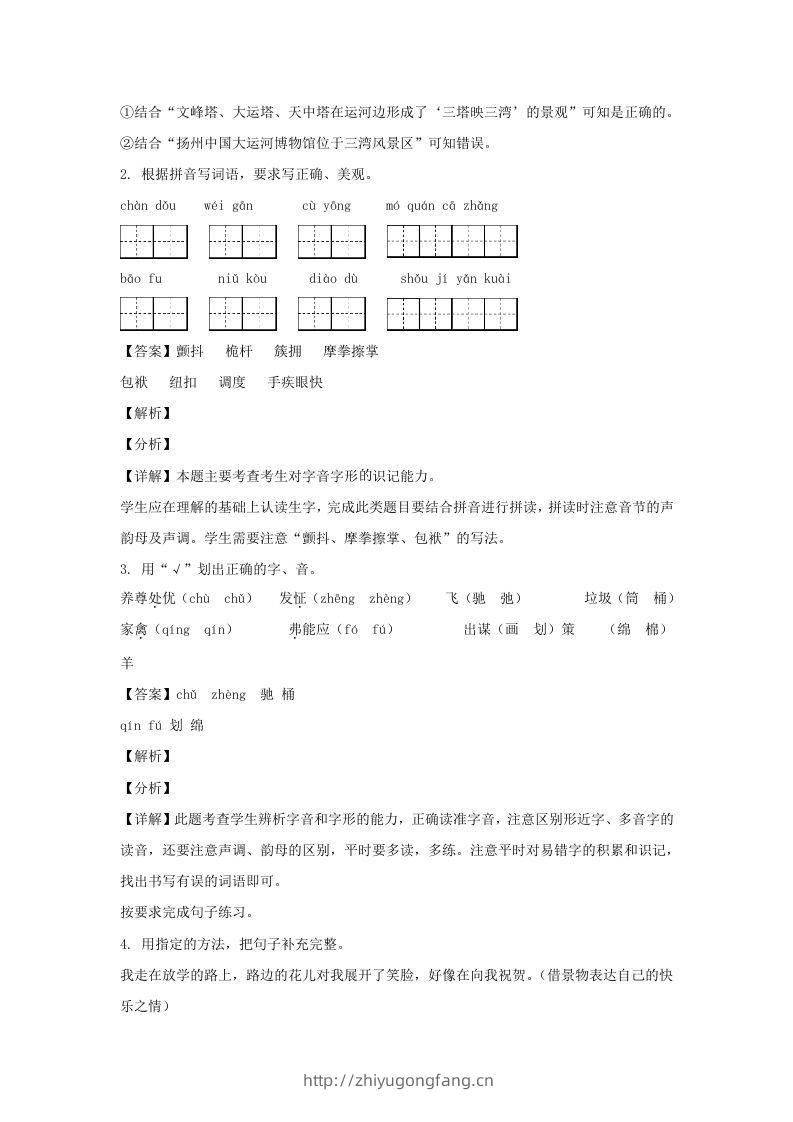 图片[2]-2020-2021学年江苏扬州经开区五年级下册语文期末试卷及答案(Word版)-学习资料站