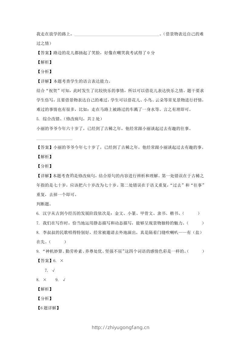 图片[3]-2020-2021学年江苏扬州经开区五年级下册语文期末试卷及答案(Word版)-学习资料站