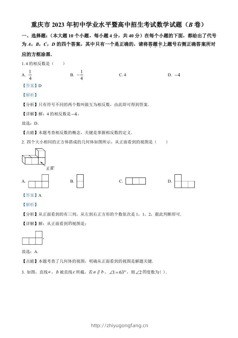2023年重庆市中考数学真题(B卷)（含答案）-学习资料站
