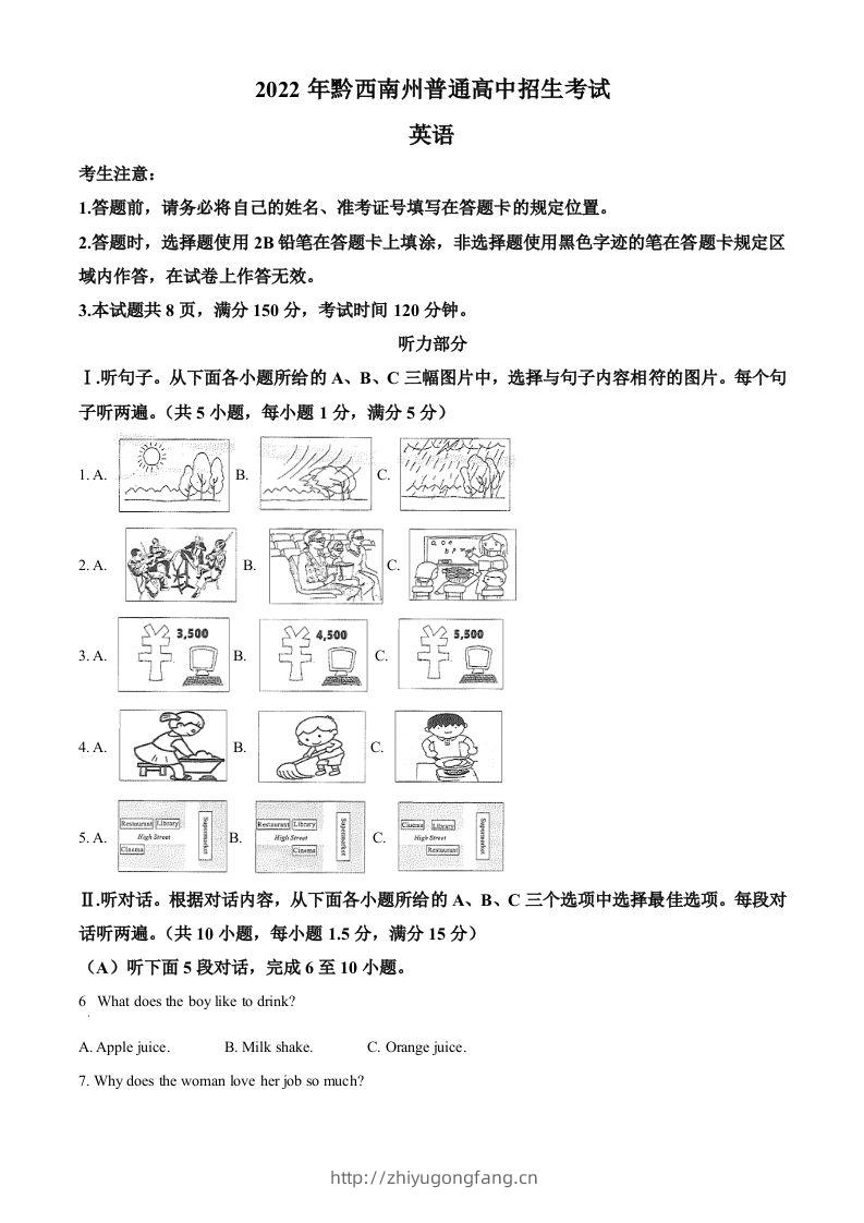 2022年贵州省黔西南州中考英语真题（空白卷）-学习资料站