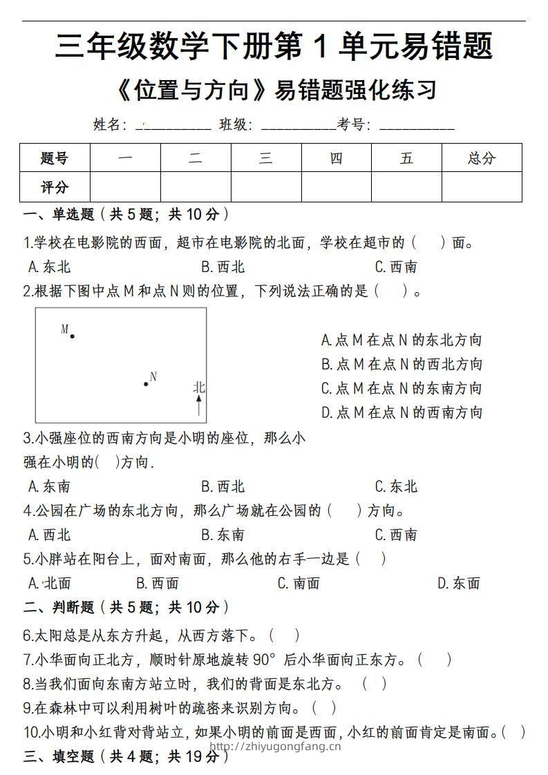 三下数学《位置与方向》易错精选强化练习题-含解析-学习资料站