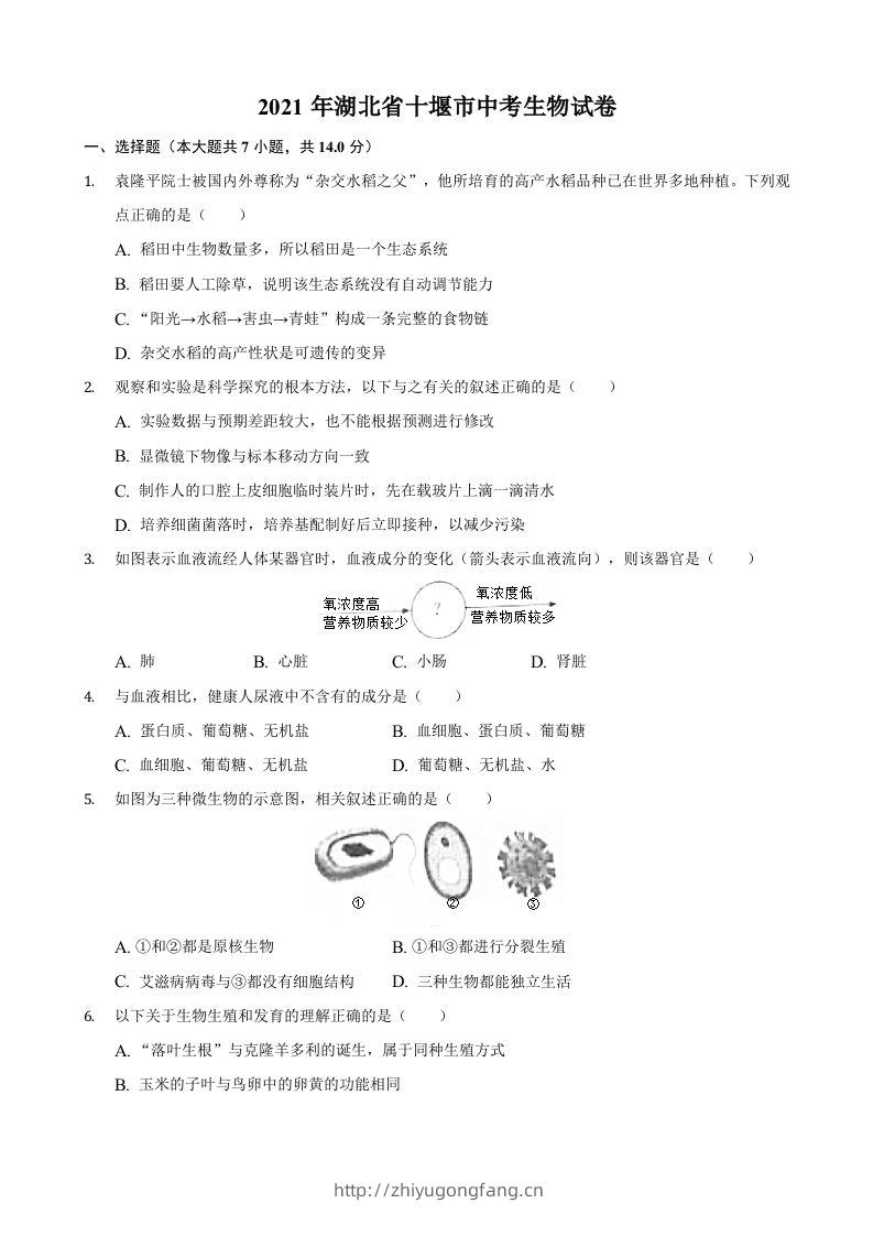 2021年湖北省十堰市中考生物真题（含答案）-学习资料站