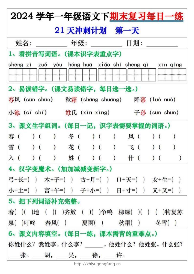 一年级语文下册期末复习每日一练21天冲刺计划-学习资料站