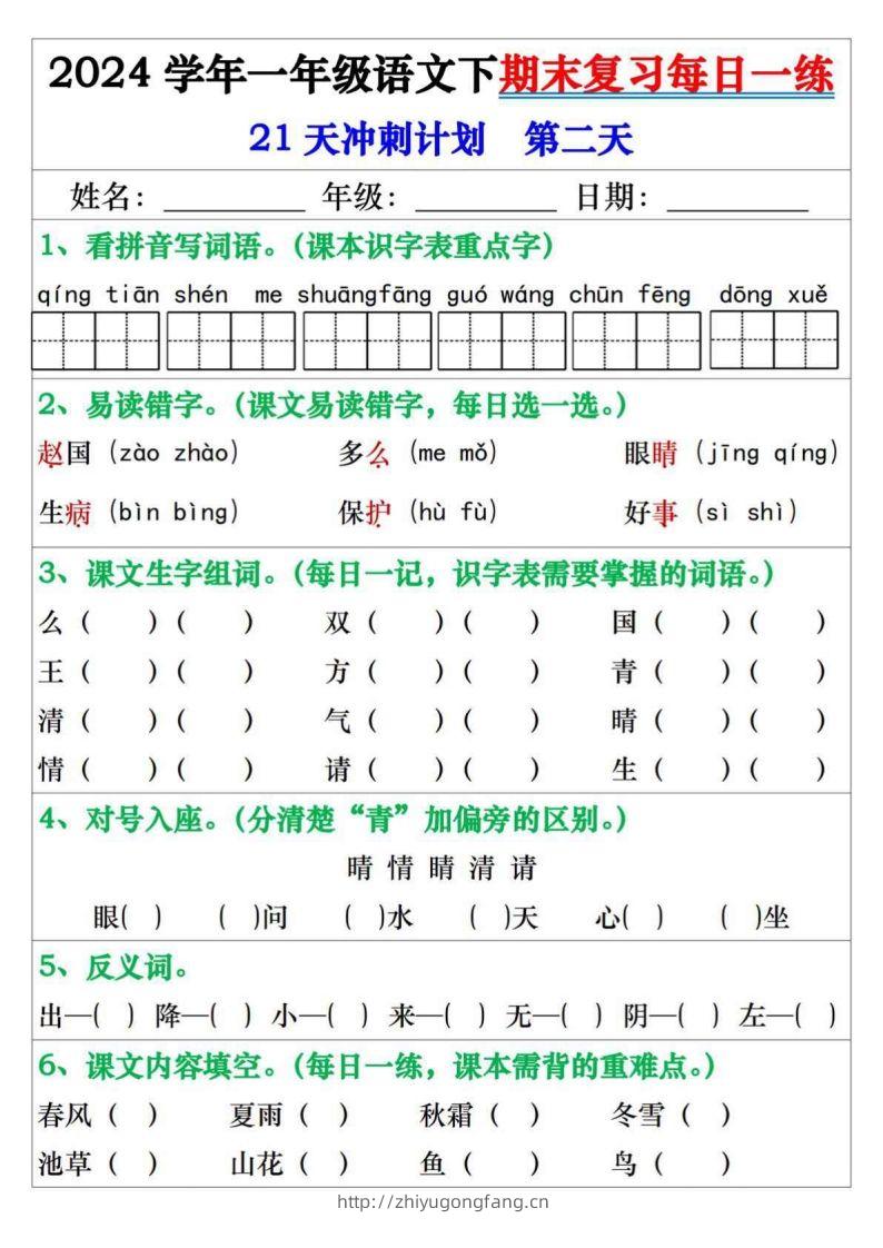 图片[2]-一年级语文下册期末复习每日一练21天冲刺计划-学习资料站