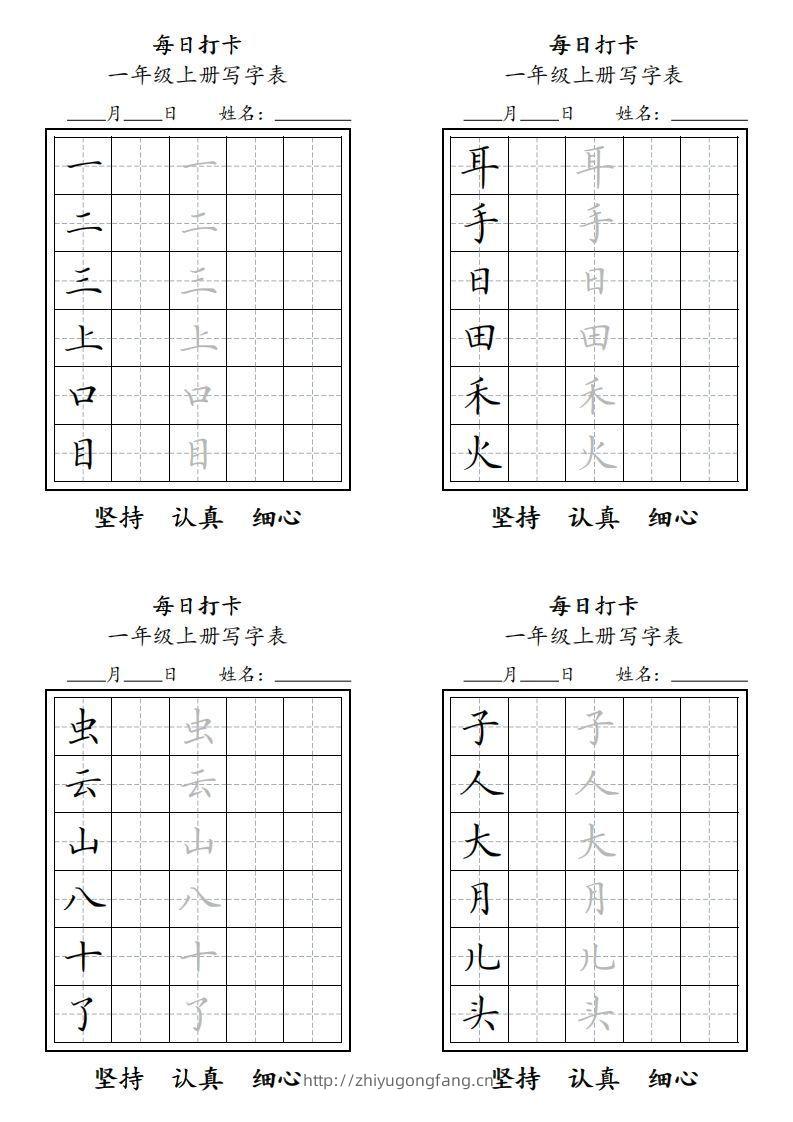 一年级上册，每日打卡-学习资料站