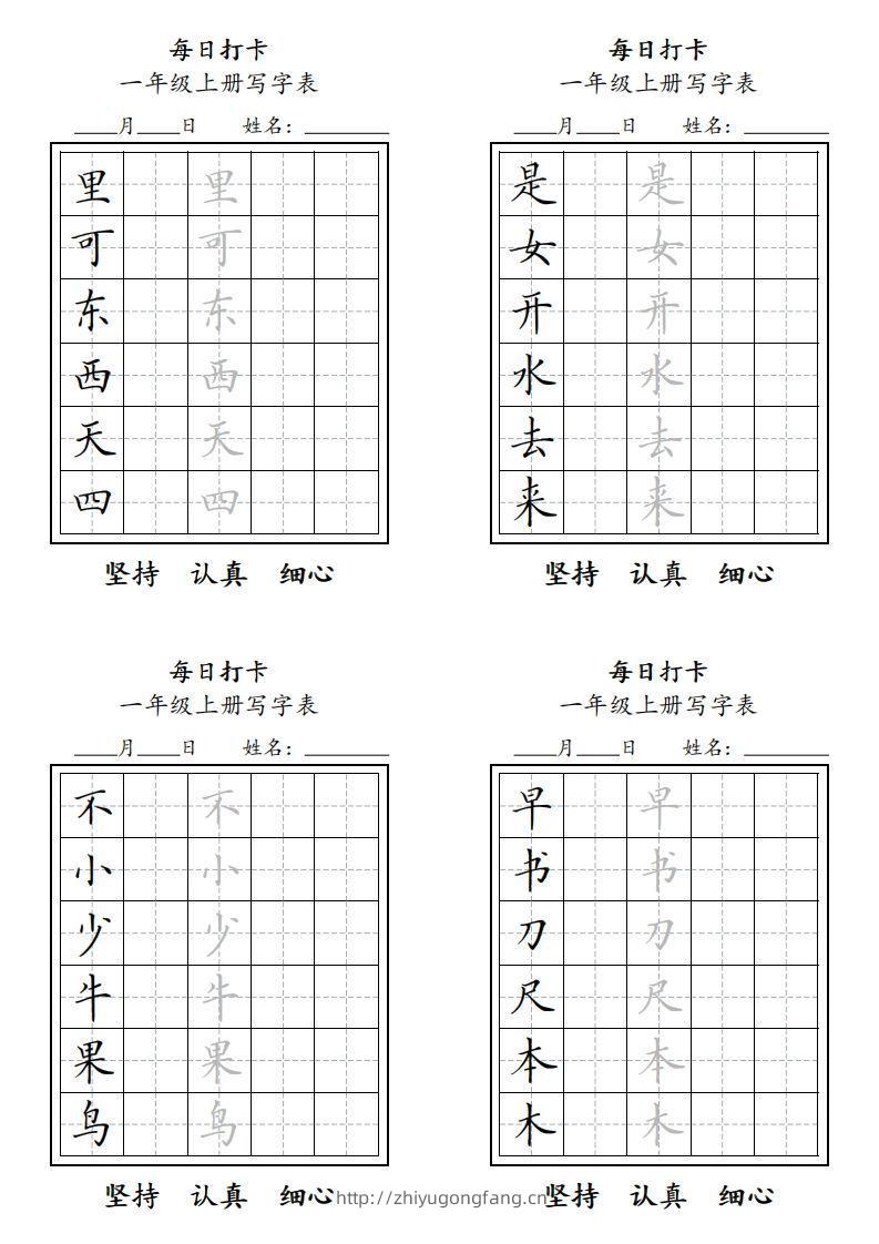 图片[2]-一年级上册，每日打卡-学习资料站