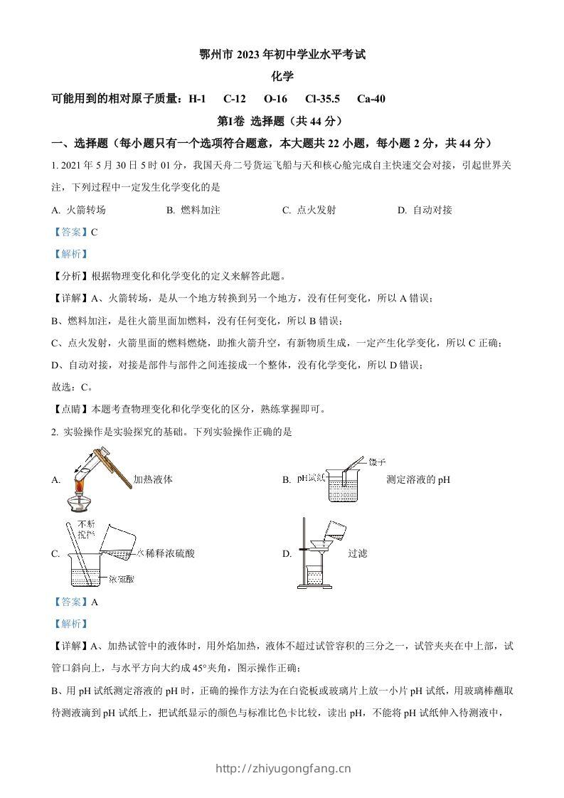2023年湖北省鄂州市中考化学真题（含答案）-学习资料站