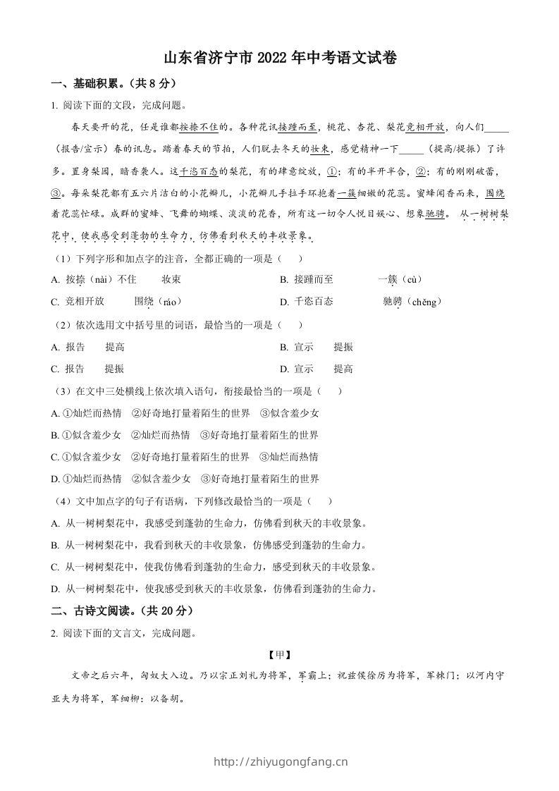 2022年山东省济宁市中考语文真题（空白卷）-学习资料站