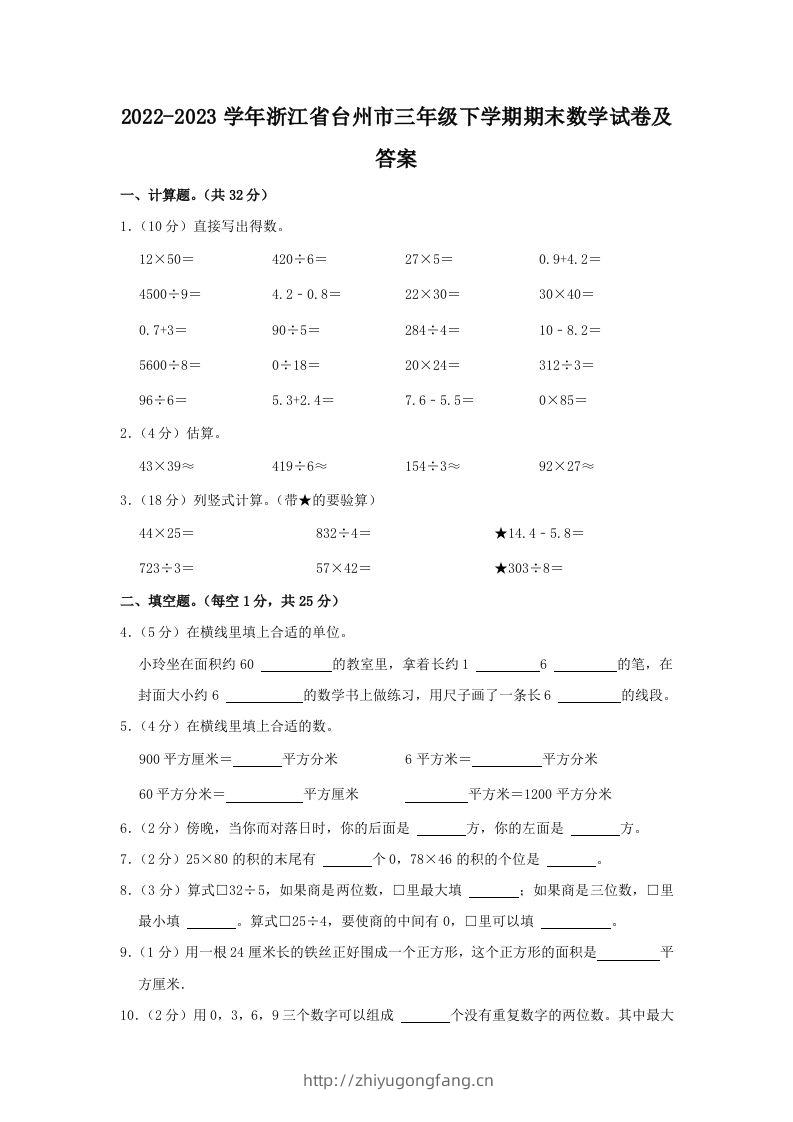 2022-2023学年浙江省台州市三年级下学期期末数学试卷及答案(Word版)-学习资料站