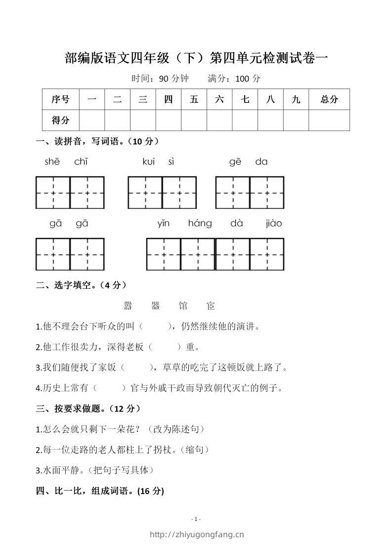 四下语文第四单元检测试卷（一）-学习资料站