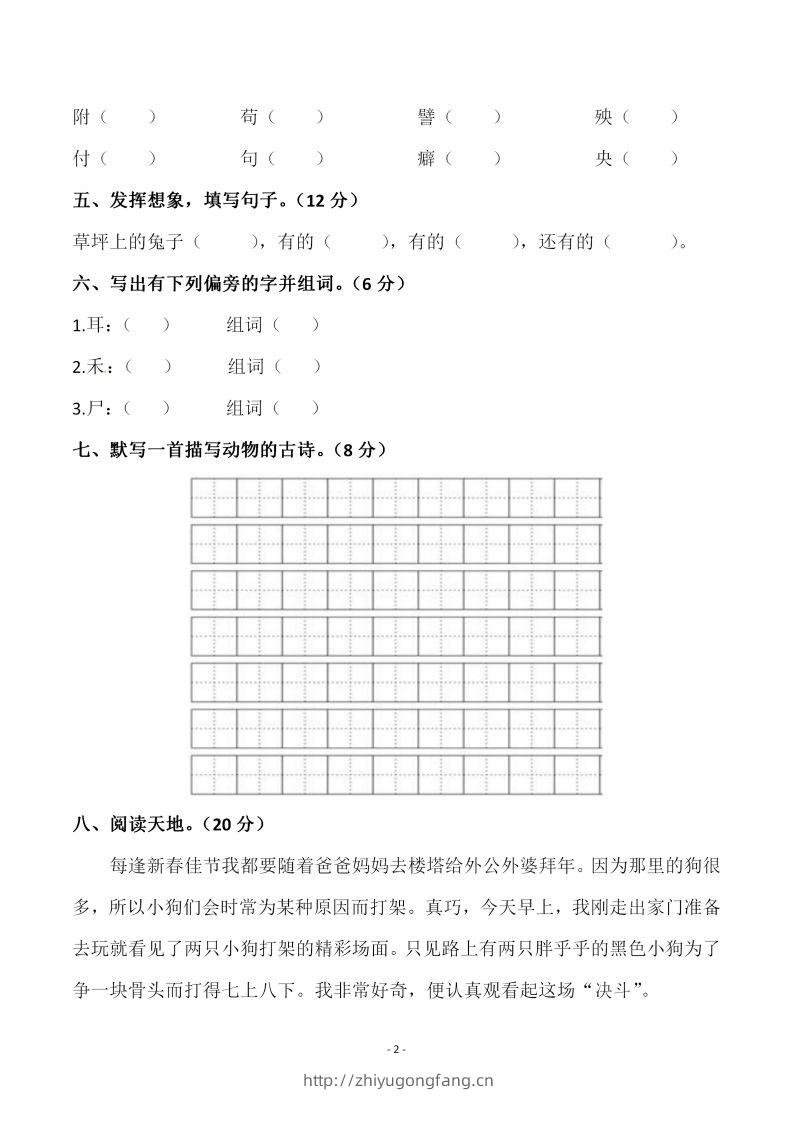 图片[2]-四下语文第四单元检测试卷（一）-学习资料站