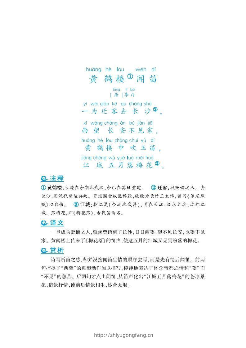 图片[2]-六上语文课外拓展古诗词-学习资料站